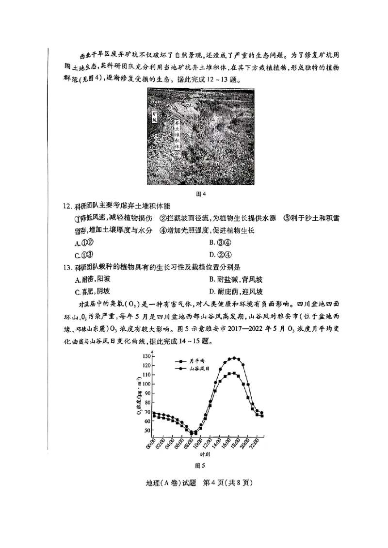 2025年5月山西省晋中市高考适应训练考试地理试卷（含答案）_2025年5月_250512山西省晋中市2025年5月高考适应训练考试（晋中三模）（全科）