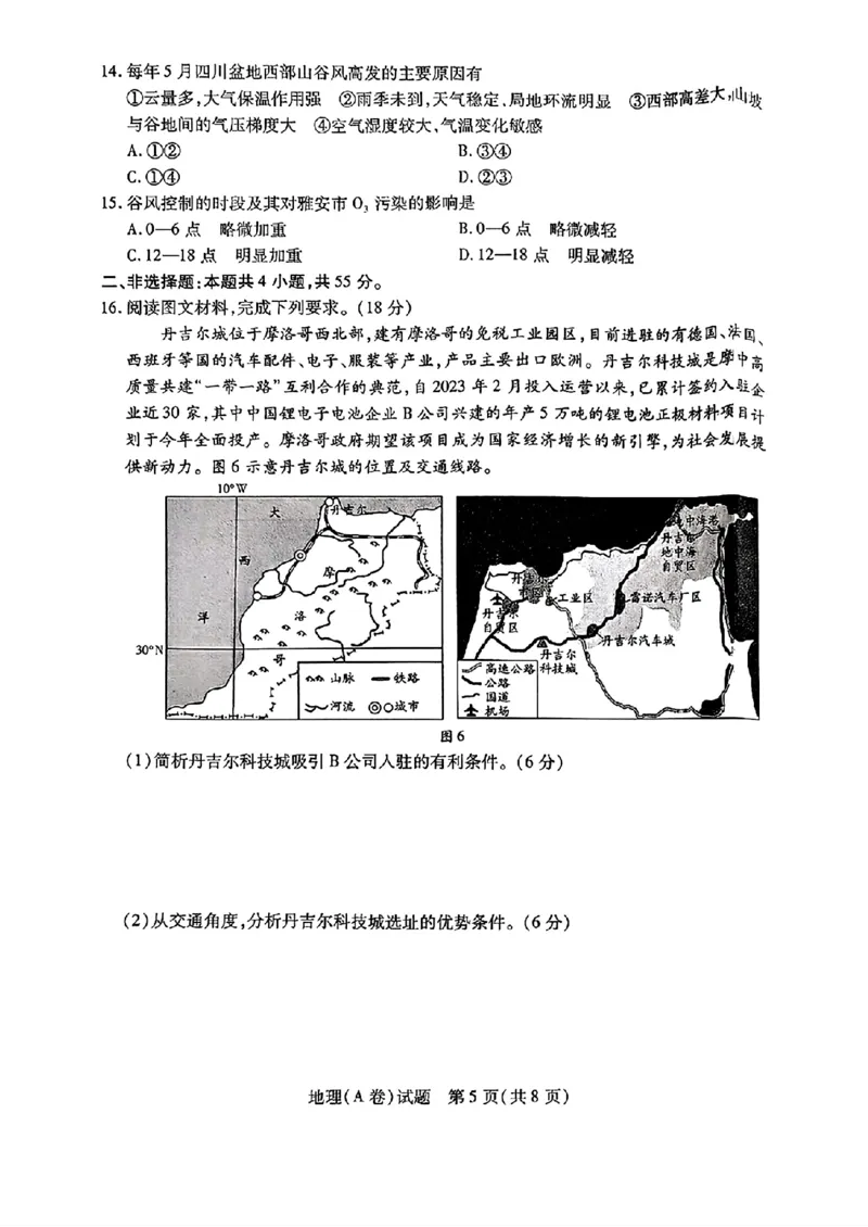 2025年5月山西省晋中市高考适应训练考试地理试卷（含答案）_2025年5月_250512山西省晋中市2025年5月高考适应训练考试（晋中三模）（全科）