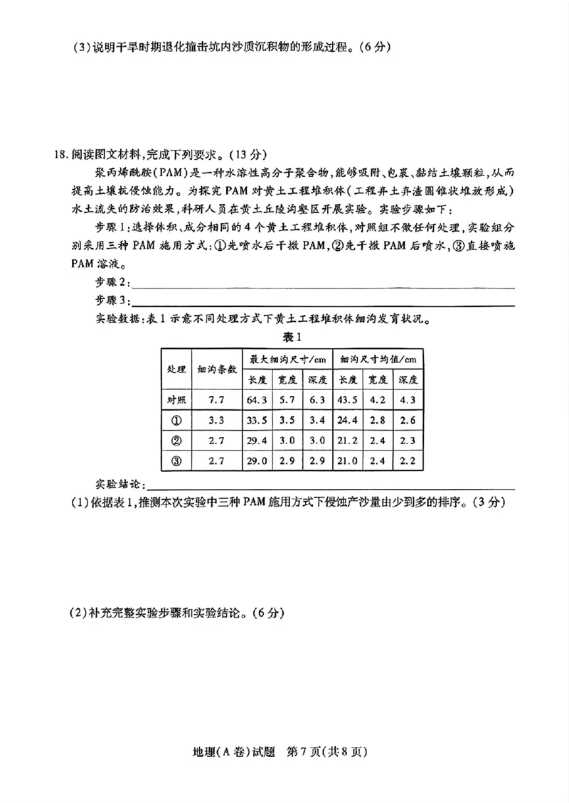 2025年5月山西省晋中市高考适应训练考试地理试卷（含答案）_2025年5月_250512山西省晋中市2025年5月高考适应训练考试（晋中三模）（全科）