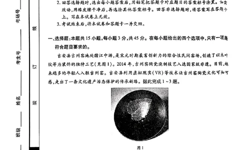 2025年5月山西省晋中市高考适应训练考试地理试卷（含答案）_2025年5月_250512山西省晋中市2025年5月高考适应训练考试（晋中三模）（全科）