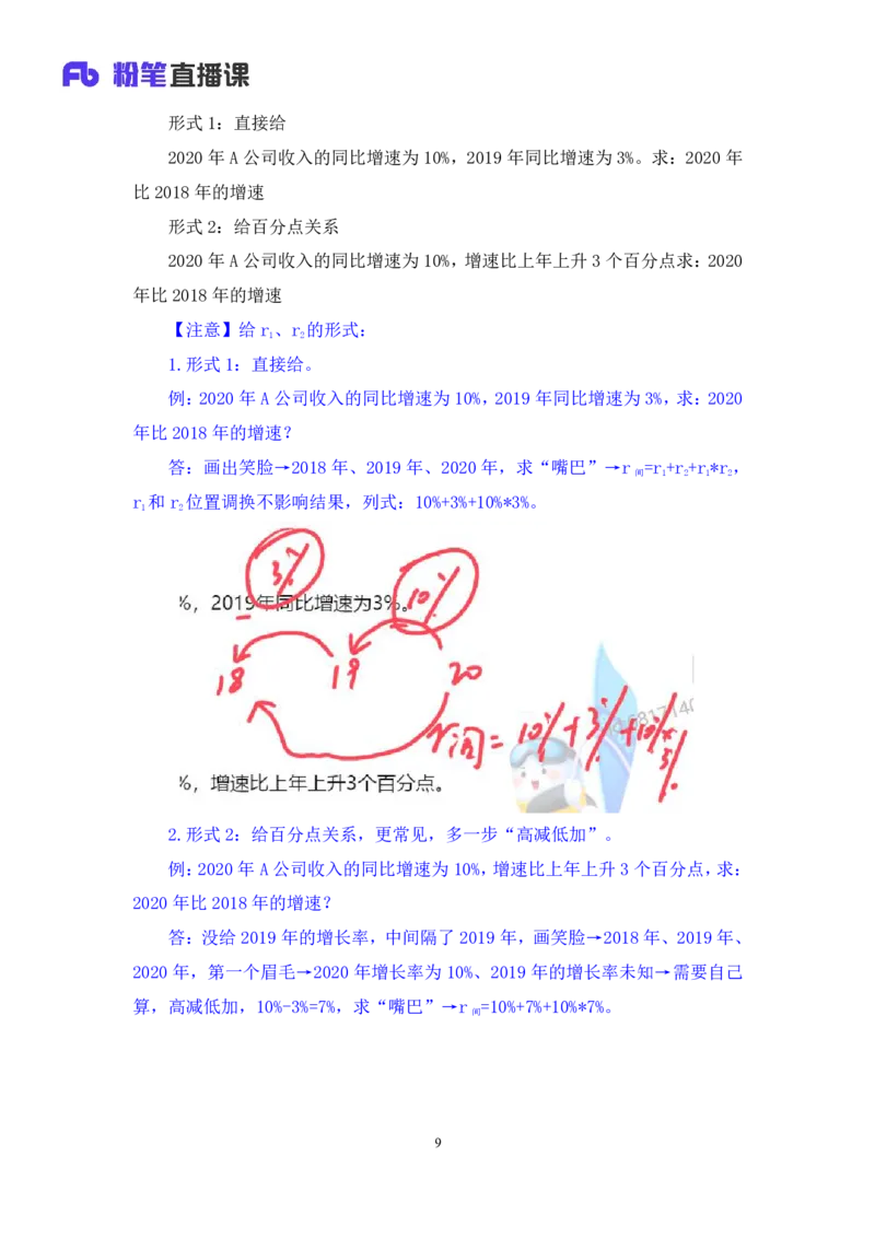 资料4_2026考公资料_（10）粉笔_2025粉笔国考省考980（课＋笔记）_粉笔980（25多省）_42025FB四川省考980系统班_1.全方法精讲（视频+讲义+笔记）_笔记