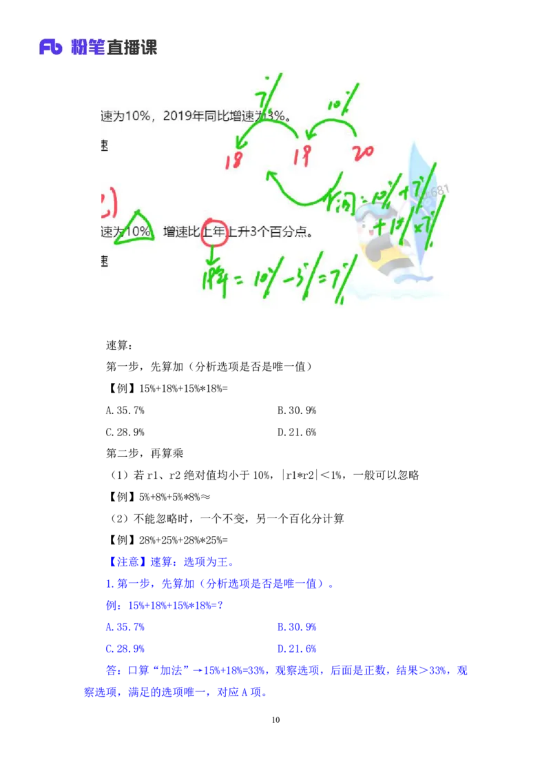 资料4_2026考公资料_（10）粉笔_2025粉笔国考省考980（课＋笔记）_粉笔980（25多省）_42025FB四川省考980系统班_1.全方法精讲（视频+讲义+笔记）_笔记