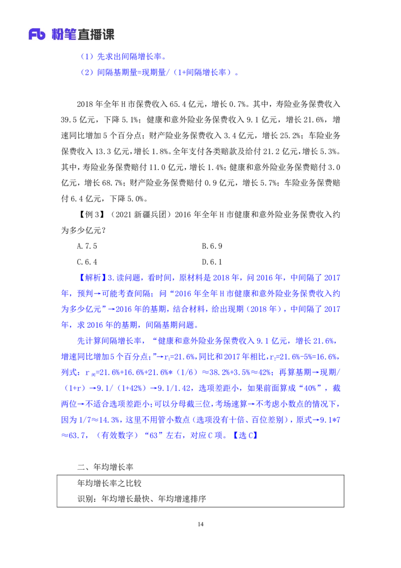 资料4_2026考公资料_（10）粉笔_2025粉笔国考省考980（课＋笔记）_粉笔980（25多省）_42025FB四川省考980系统班_1.全方法精讲（视频+讲义+笔记）_笔记