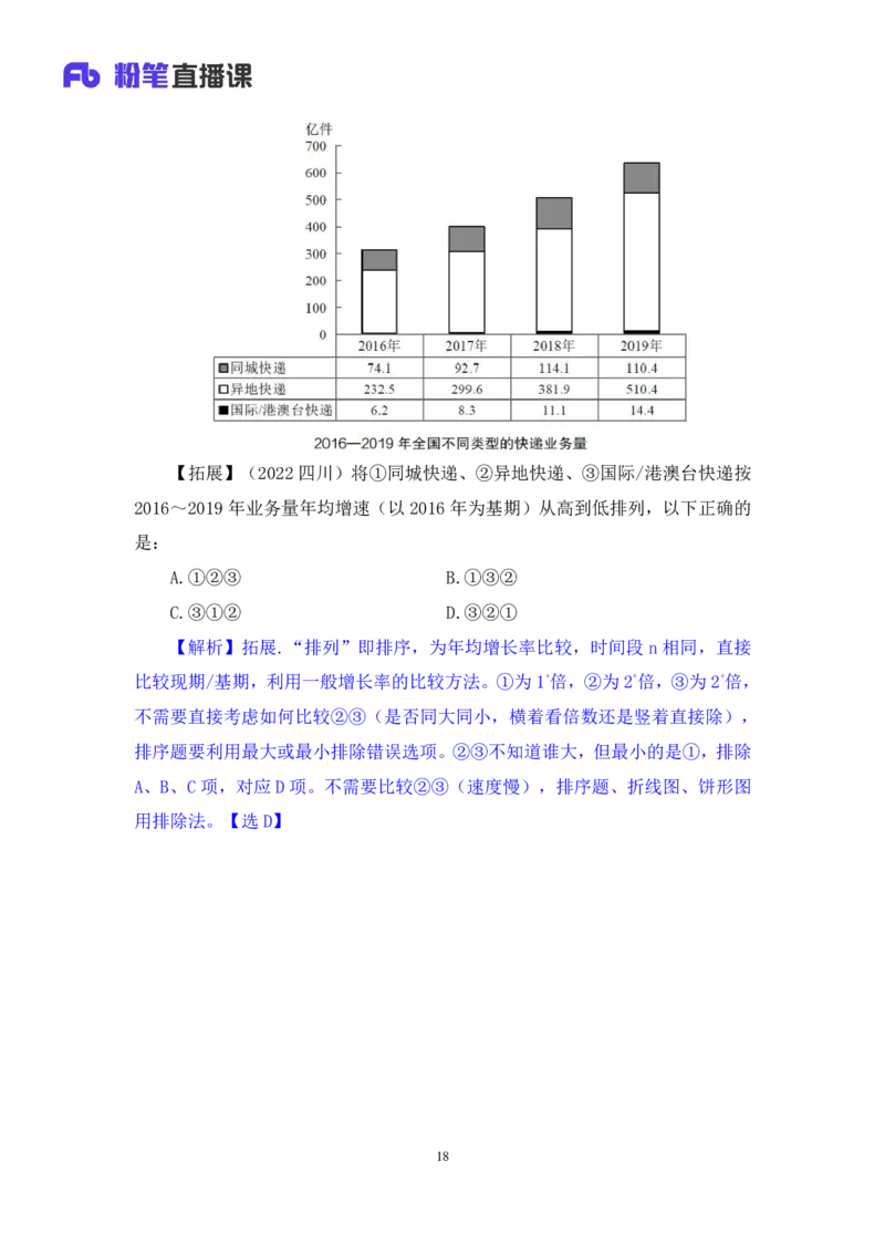 资料4_2026考公资料_（10）粉笔_2025粉笔国考省考980（课＋笔记）_粉笔980（25多省）_42025FB四川省考980系统班_1.全方法精讲（视频+讲义+笔记）_笔记