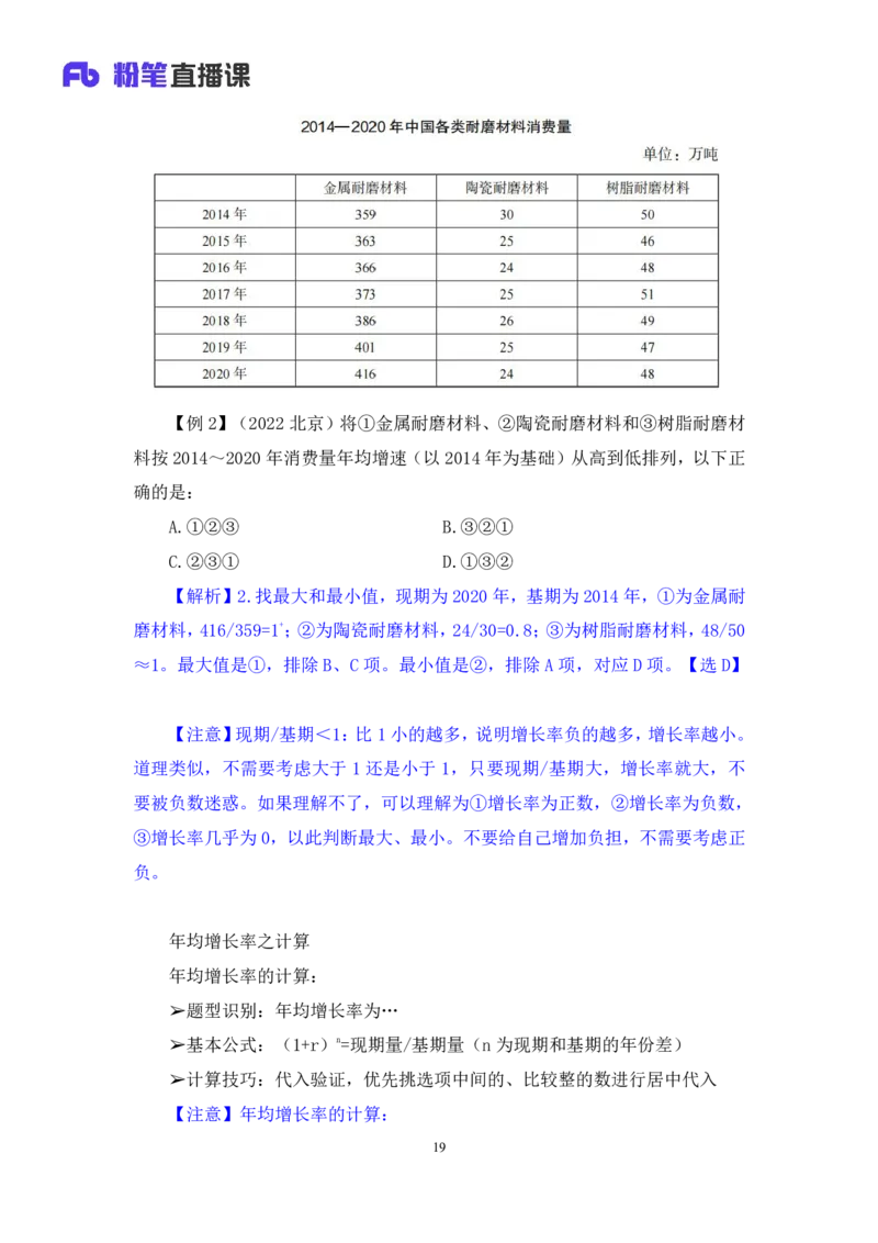 资料4_2026考公资料_（10）粉笔_2025粉笔国考省考980（课＋笔记）_粉笔980（25多省）_42025FB四川省考980系统班_1.全方法精讲（视频+讲义+笔记）_笔记