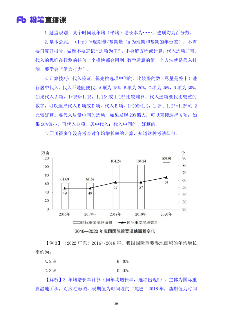 资料4_2026考公资料_（10）粉笔_2025粉笔国考省考980（课＋笔记）_粉笔980（25多省）_42025FB四川省考980系统班_1.全方法精讲（视频+讲义+笔记）_笔记