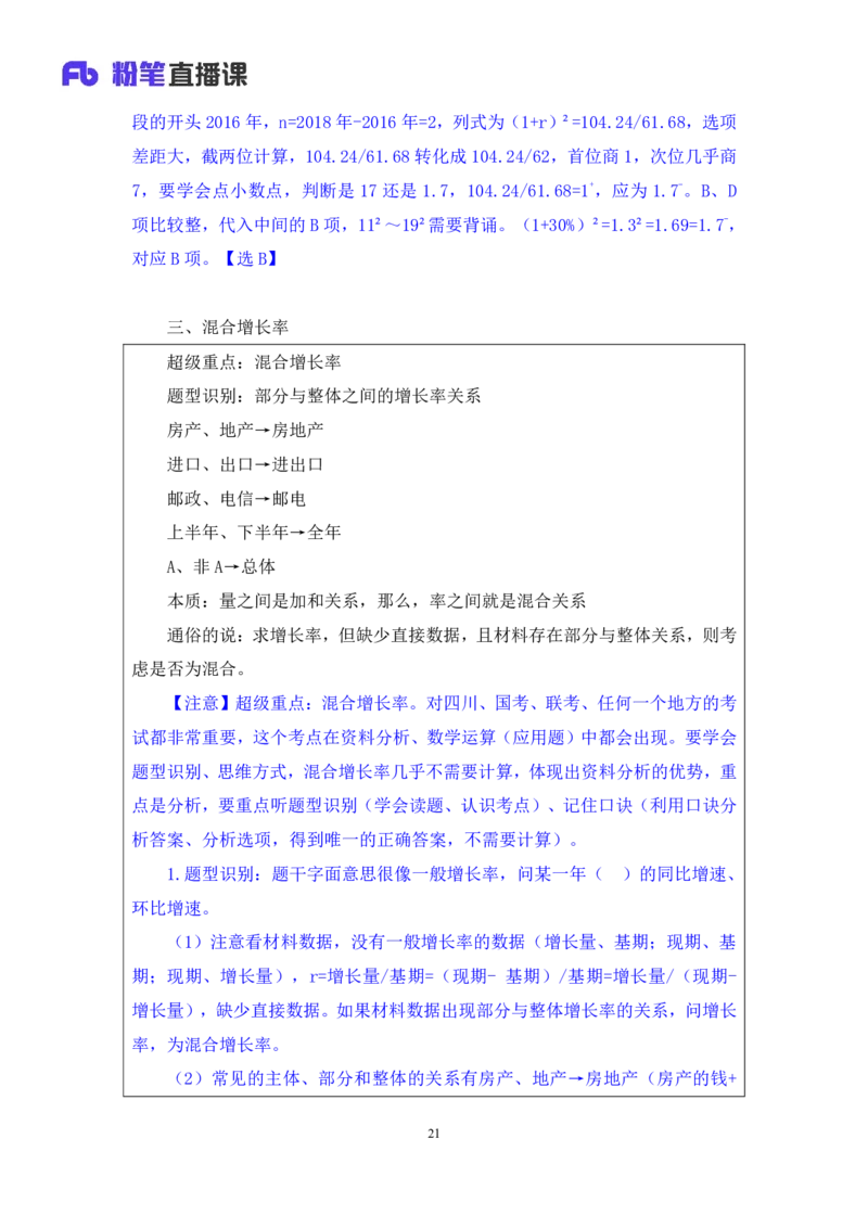 资料4_2026考公资料_（10）粉笔_2025粉笔国考省考980（课＋笔记）_粉笔980（25多省）_42025FB四川省考980系统班_1.全方法精讲（视频+讲义+笔记）_笔记