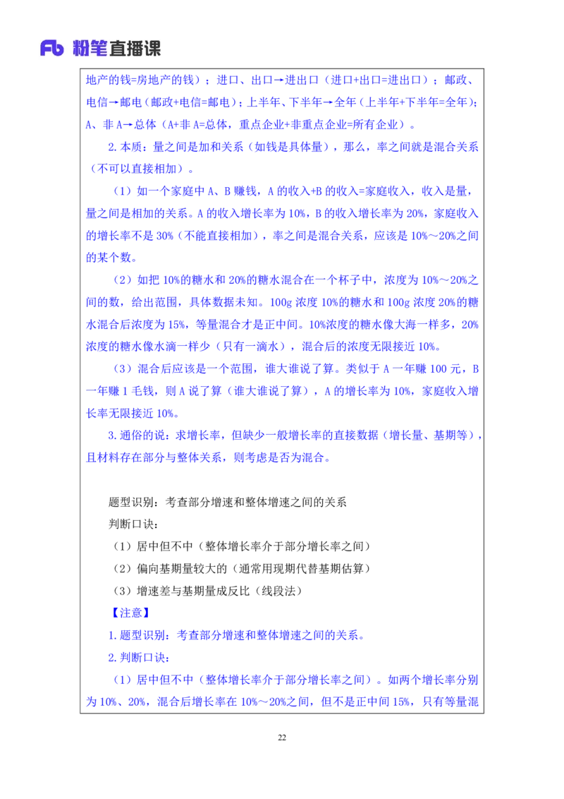 资料4_2026考公资料_（10）粉笔_2025粉笔国考省考980（课＋笔记）_粉笔980（25多省）_42025FB四川省考980系统班_1.全方法精讲（视频+讲义+笔记）_笔记