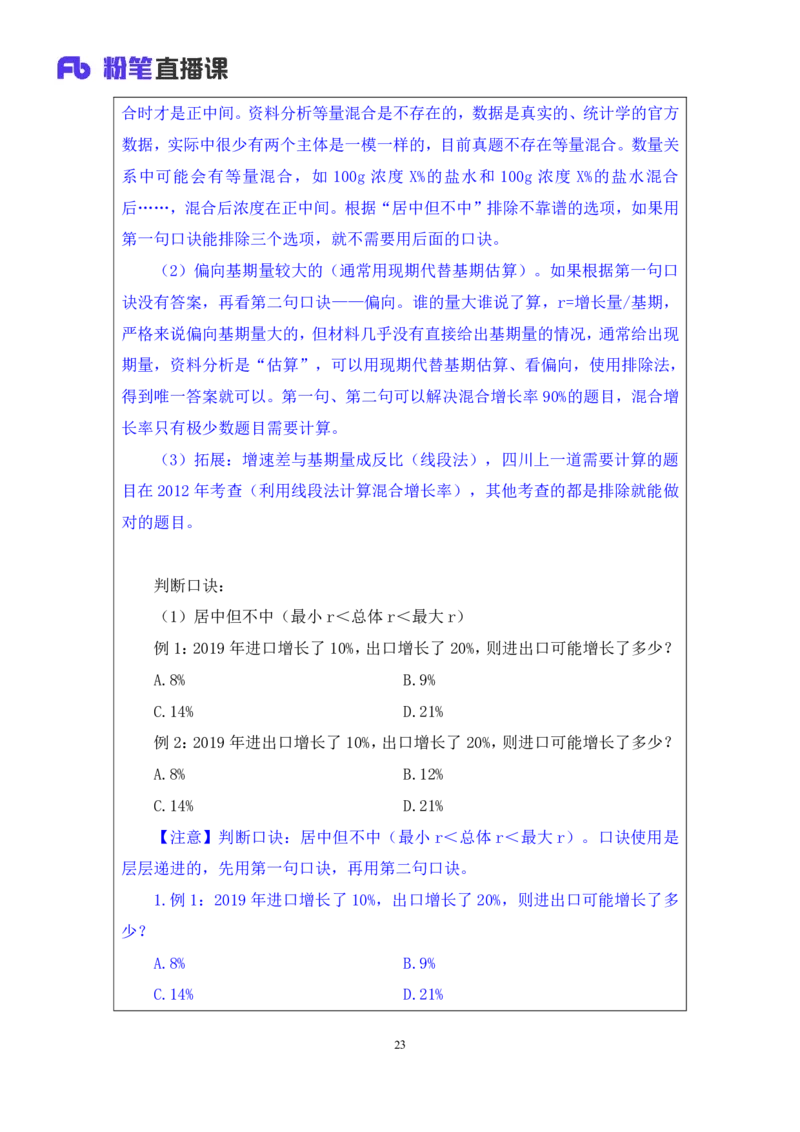 资料4_2026考公资料_（10）粉笔_2025粉笔国考省考980（课＋笔记）_粉笔980（25多省）_42025FB四川省考980系统班_1.全方法精讲（视频+讲义+笔记）_笔记