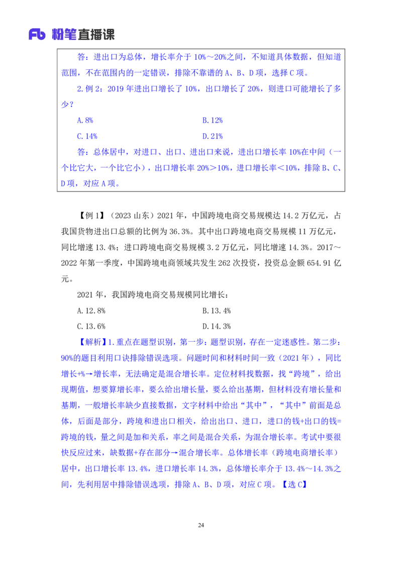 资料4_2026考公资料_（10）粉笔_2025粉笔国考省考980（课＋笔记）_粉笔980（25多省）_42025FB四川省考980系统班_1.全方法精讲（视频+讲义+笔记）_笔记