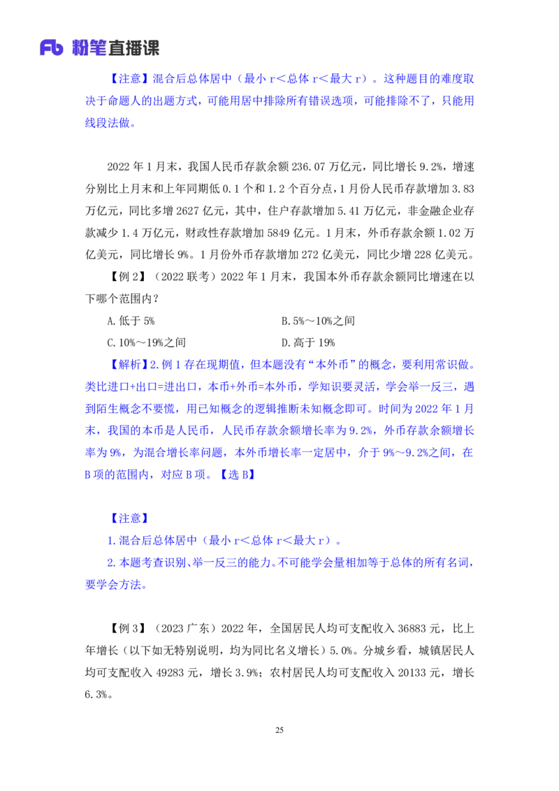 资料4_2026考公资料_（10）粉笔_2025粉笔国考省考980（课＋笔记）_粉笔980（25多省）_42025FB四川省考980系统班_1.全方法精讲（视频+讲义+笔记）_笔记
