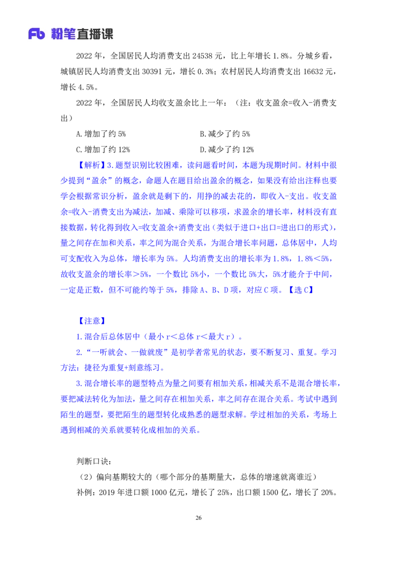 资料4_2026考公资料_（10）粉笔_2025粉笔国考省考980（课＋笔记）_粉笔980（25多省）_42025FB四川省考980系统班_1.全方法精讲（视频+讲义+笔记）_笔记
