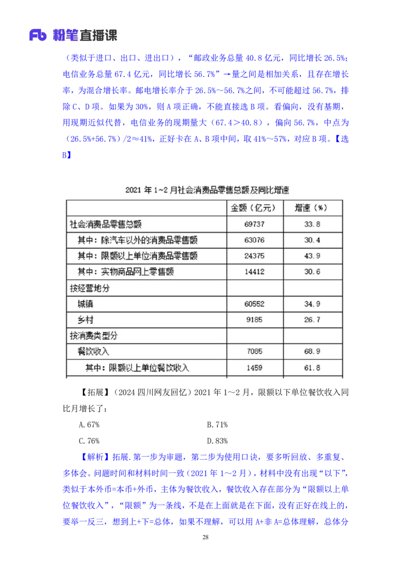 资料4_2026考公资料_（10）粉笔_2025粉笔国考省考980（课＋笔记）_粉笔980（25多省）_42025FB四川省考980系统班_1.全方法精讲（视频+讲义+笔记）_笔记