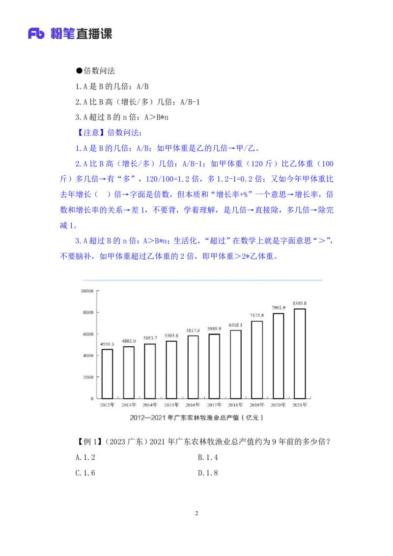 资料4_2026考公资料_（10）粉笔_2025粉笔国考省考980（课＋笔记）_粉笔980（25多省）_42025FB四川省考980系统班_1.全方法精讲（视频+讲义+笔记）_笔记