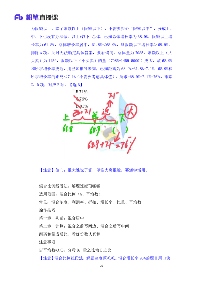 资料4_2026考公资料_（10）粉笔_2025粉笔国考省考980（课＋笔记）_粉笔980（25多省）_42025FB四川省考980系统班_1.全方法精讲（视频+讲义+笔记）_笔记