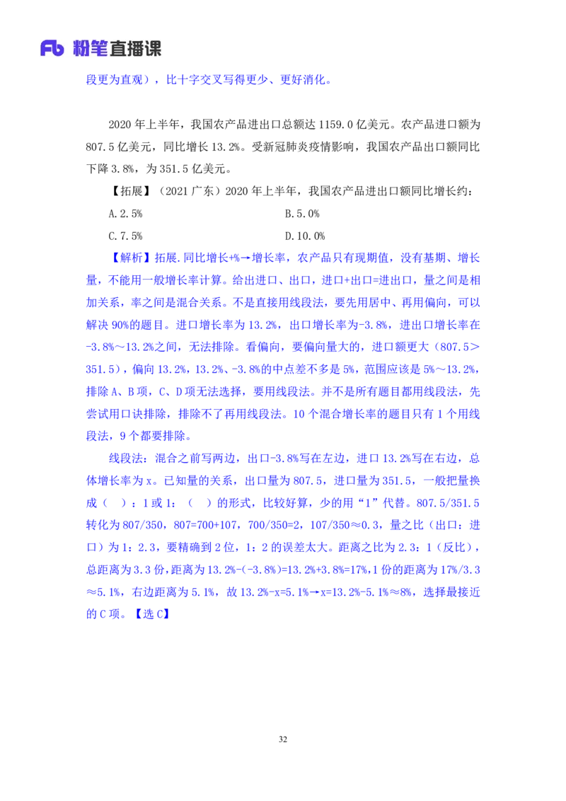 资料4_2026考公资料_（10）粉笔_2025粉笔国考省考980（课＋笔记）_粉笔980（25多省）_42025FB四川省考980系统班_1.全方法精讲（视频+讲义+笔记）_笔记