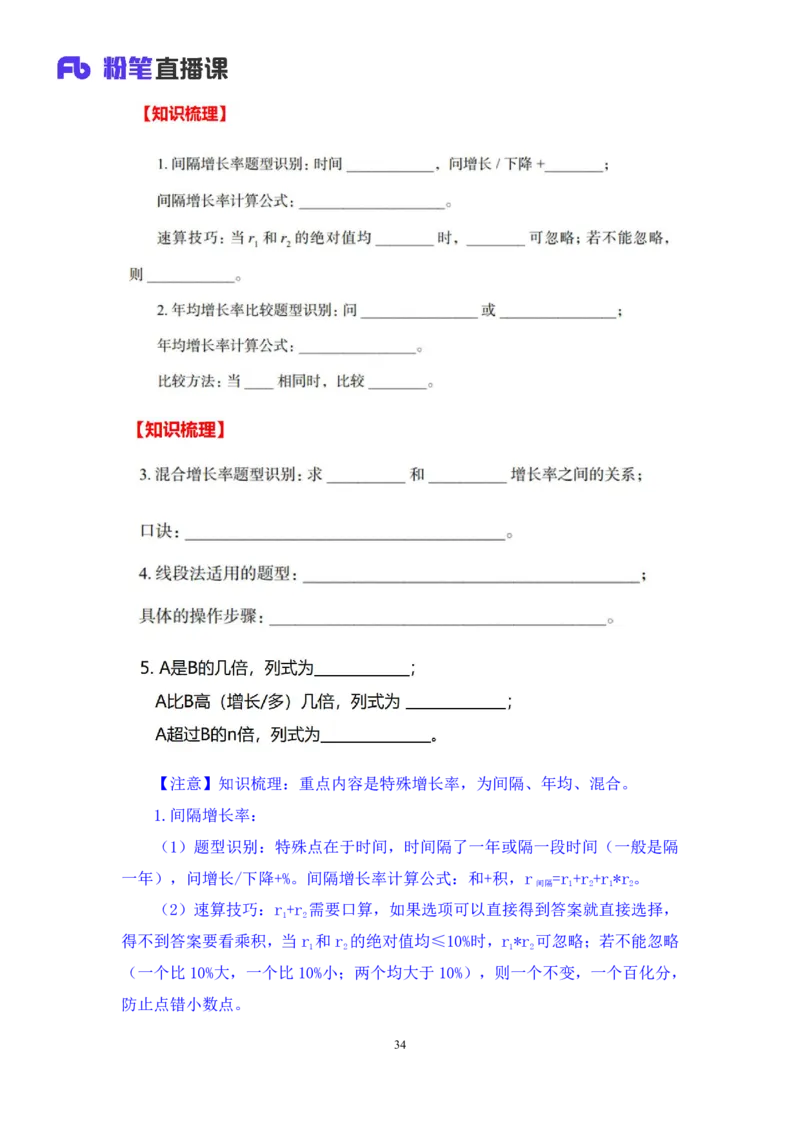 资料4_2026考公资料_（10）粉笔_2025粉笔国考省考980（课＋笔记）_粉笔980（25多省）_42025FB四川省考980系统班_1.全方法精讲（视频+讲义+笔记）_笔记