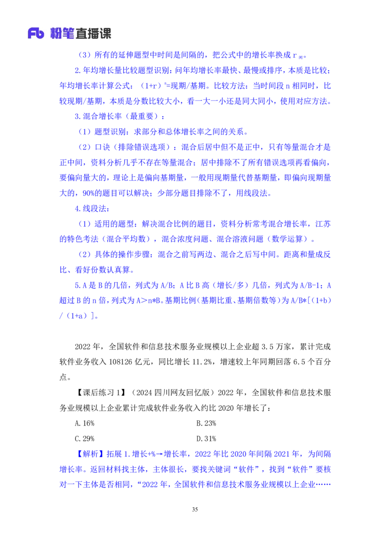 资料4_2026考公资料_（10）粉笔_2025粉笔国考省考980（课＋笔记）_粉笔980（25多省）_42025FB四川省考980系统班_1.全方法精讲（视频+讲义+笔记）_笔记