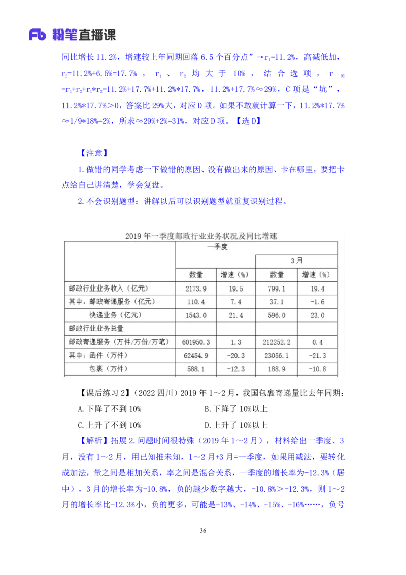 资料4_2026考公资料_（10）粉笔_2025粉笔国考省考980（课＋笔记）_粉笔980（25多省）_42025FB四川省考980系统班_1.全方法精讲（视频+讲义+笔记）_笔记