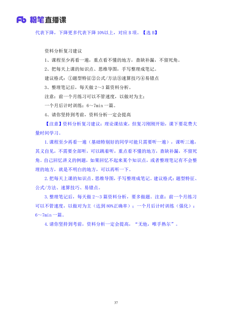 资料4_2026考公资料_（10）粉笔_2025粉笔国考省考980（课＋笔记）_粉笔980（25多省）_42025FB四川省考980系统班_1.全方法精讲（视频+讲义+笔记）_笔记