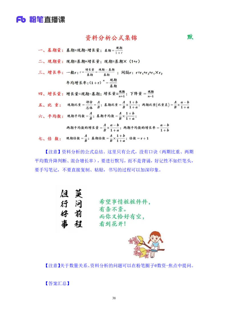 资料4_2026考公资料_（10）粉笔_2025粉笔国考省考980（课＋笔记）_粉笔980（25多省）_42025FB四川省考980系统班_1.全方法精讲（视频+讲义+笔记）_笔记