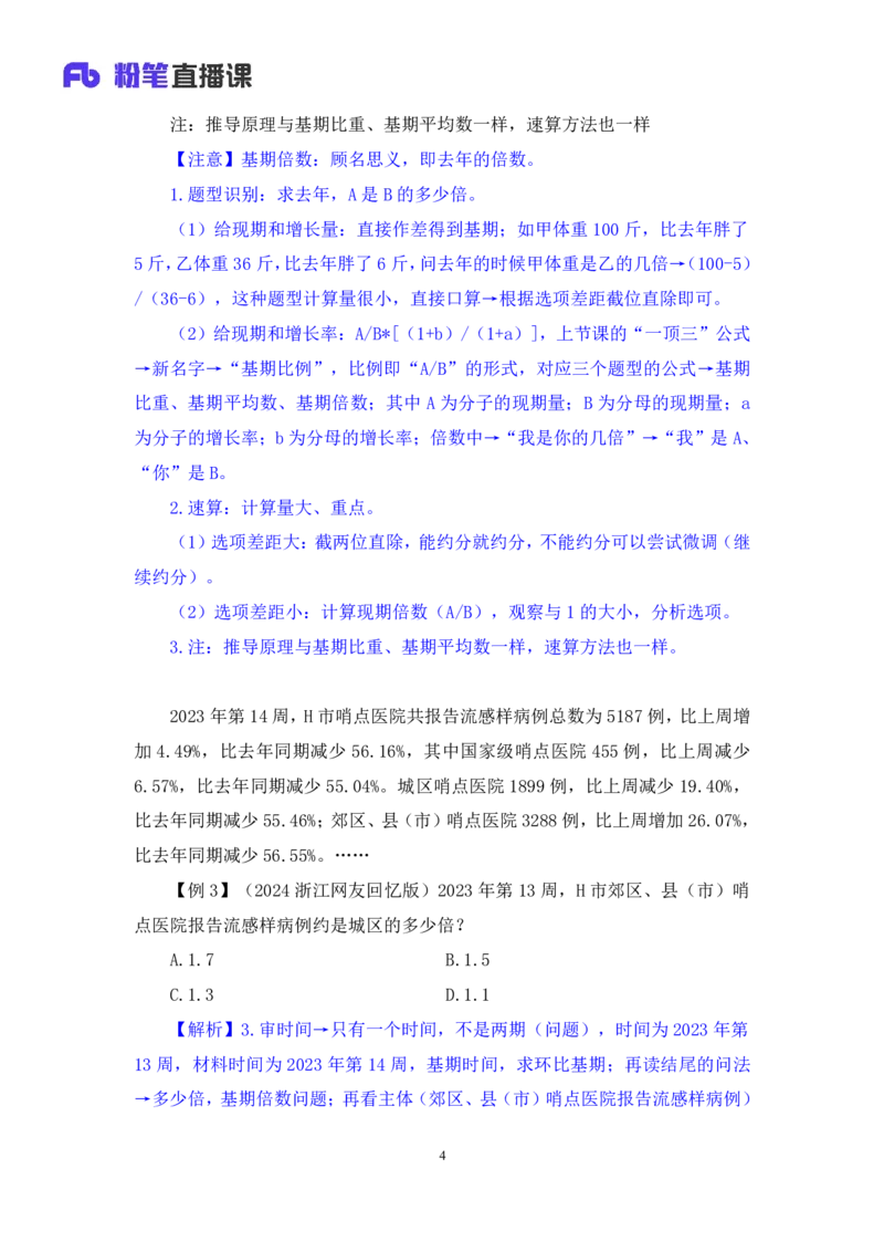 资料4_2026考公资料_（10）粉笔_2025粉笔国考省考980（课＋笔记）_粉笔980（25多省）_42025FB四川省考980系统班_1.全方法精讲（视频+讲义+笔记）_笔记