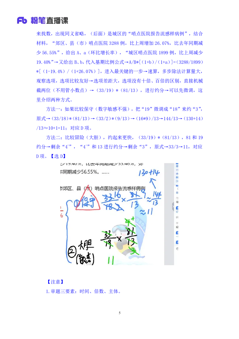 资料4_2026考公资料_（10）粉笔_2025粉笔国考省考980（课＋笔记）_粉笔980（25多省）_42025FB四川省考980系统班_1.全方法精讲（视频+讲义+笔记）_笔记