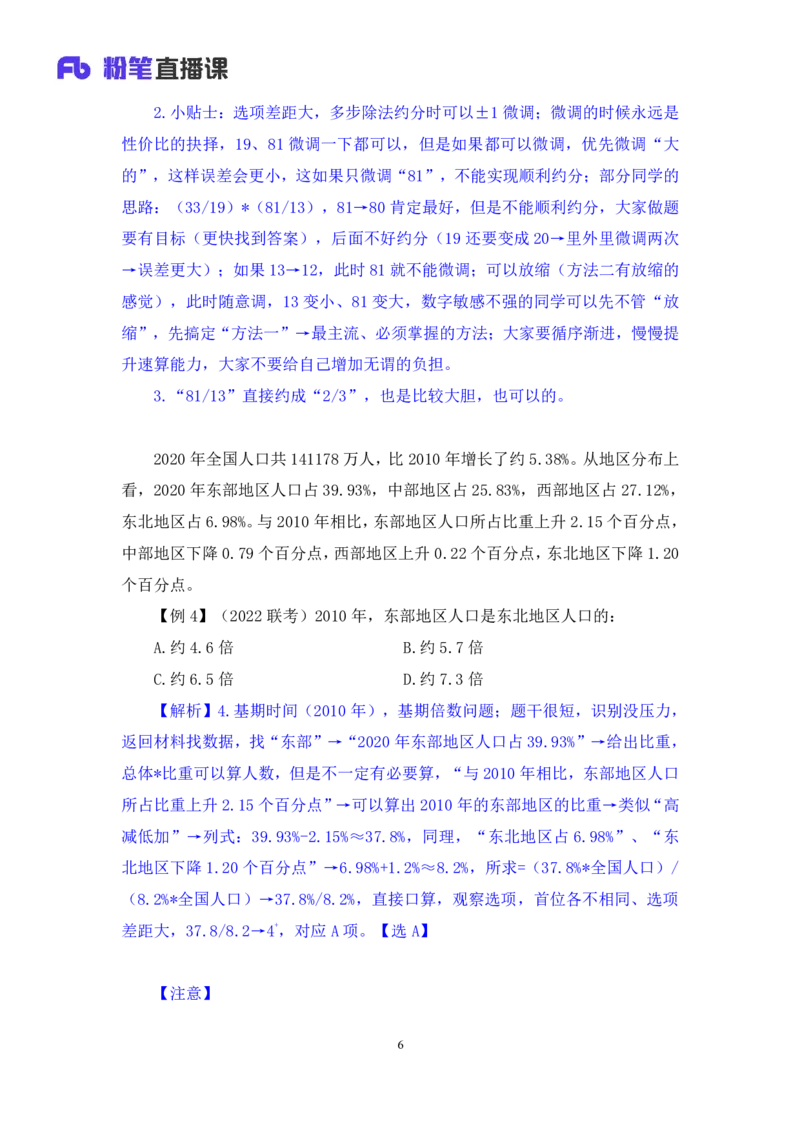 资料4_2026考公资料_（10）粉笔_2025粉笔国考省考980（课＋笔记）_粉笔980（25多省）_42025FB四川省考980系统班_1.全方法精讲（视频+讲义+笔记）_笔记