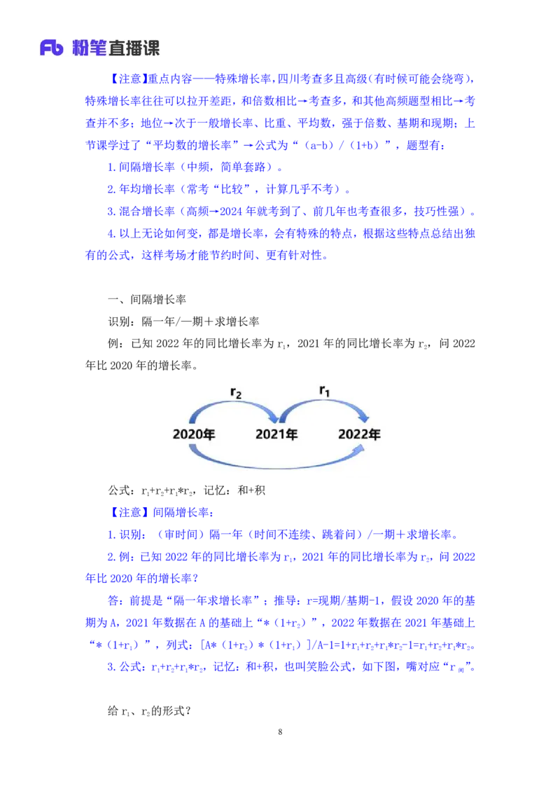 资料4_2026考公资料_（10）粉笔_2025粉笔国考省考980（课＋笔记）_粉笔980（25多省）_42025FB四川省考980系统班_1.全方法精讲（视频+讲义+笔记）_笔记