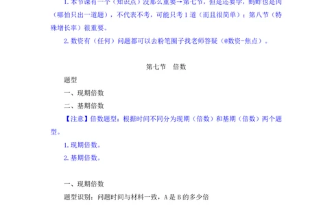 资料4_2026考公资料_（10）粉笔_2025粉笔国考省考980（课＋笔记）_粉笔980（25多省）_42025FB四川省考980系统班_1.全方法精讲（视频+讲义+笔记）_笔记