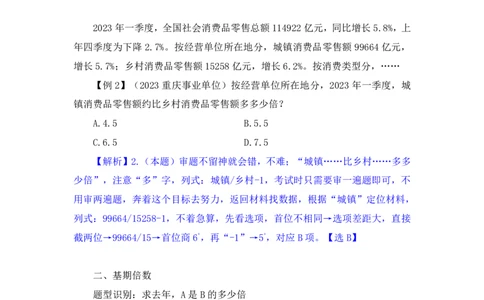 资料4_2026考公资料_（10）粉笔_2025粉笔国考省考980（课＋笔记）_粉笔980（25多省）_42025FB四川省考980系统班_1.全方法精讲（视频+讲义+笔记）_笔记