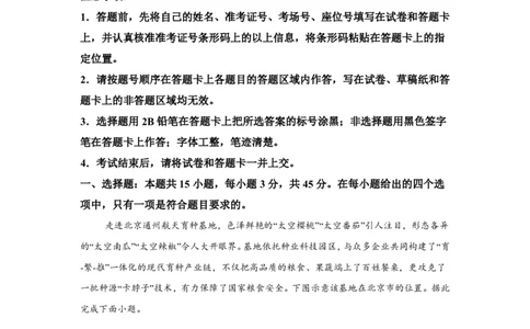 湖北2025年高考湖北卷地理高考真题文档版_1.高考2025全国各省真题+答案_4.高考地理真题及答案更新中