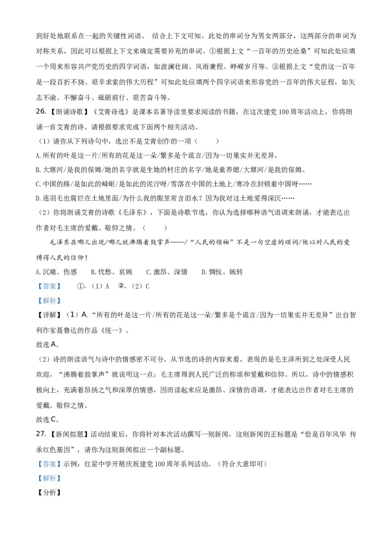 贵州省黔东南苗族侗族自治州2021年中考语文试题（解析版）_中考真题_1.语文中考真题2015-2024年_地区卷_贵州省_贵州黔东南语文12-21