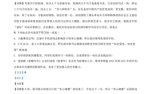 贵州省黔东南苗族侗族自治州2021年中考语文试题（解析版）_中考真题_1.语文中考真题2015-2024年_地区卷_贵州省_贵州黔东南语文12-21