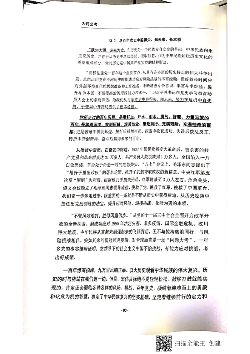 90-135页_2026考公资料_（30）申论+面试为民公考大合集（人须在事上磨申论、刘大师）_申论为民公考_为民公考-申论作文素材预测一本通