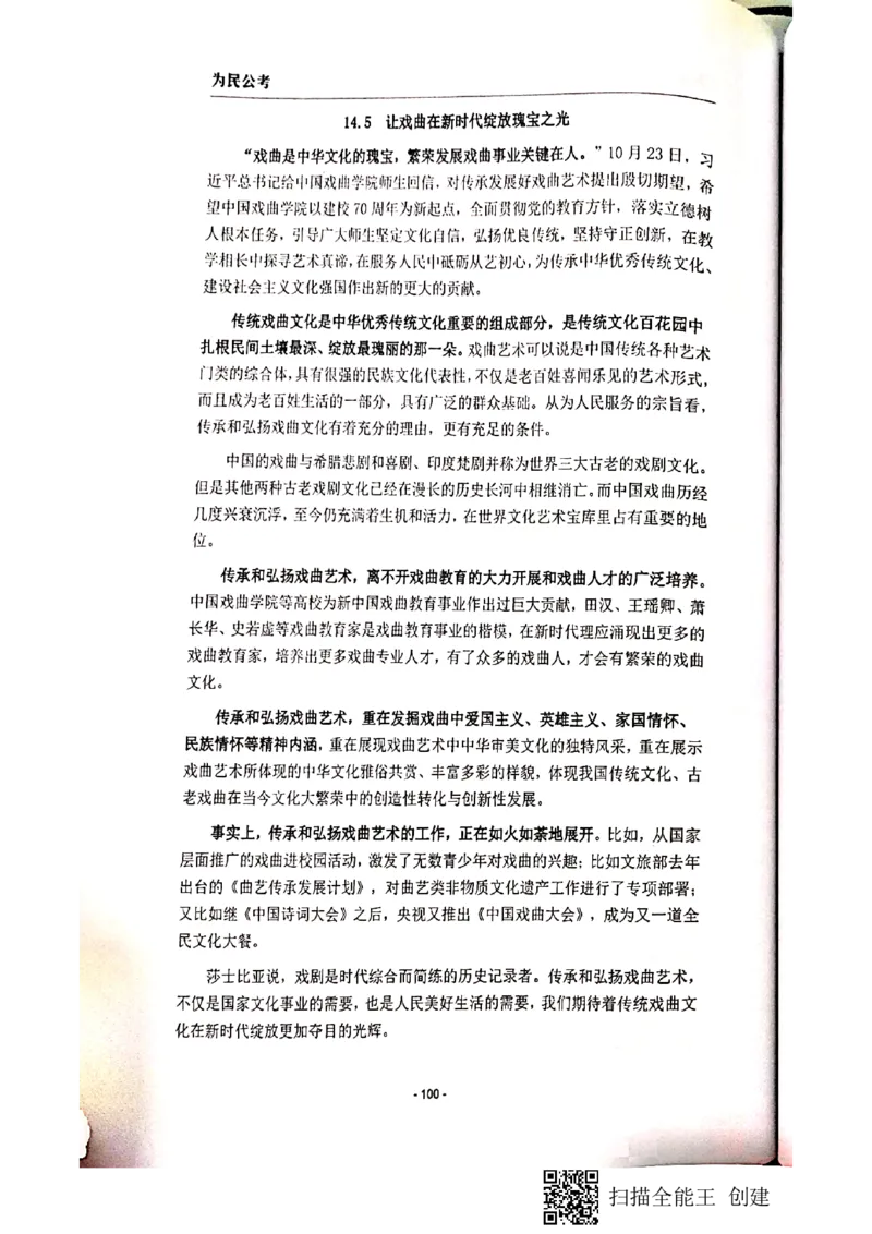 90-135页_2026考公资料_（30）申论+面试为民公考大合集（人须在事上磨申论、刘大师）_申论为民公考_为民公考-申论作文素材预测一本通