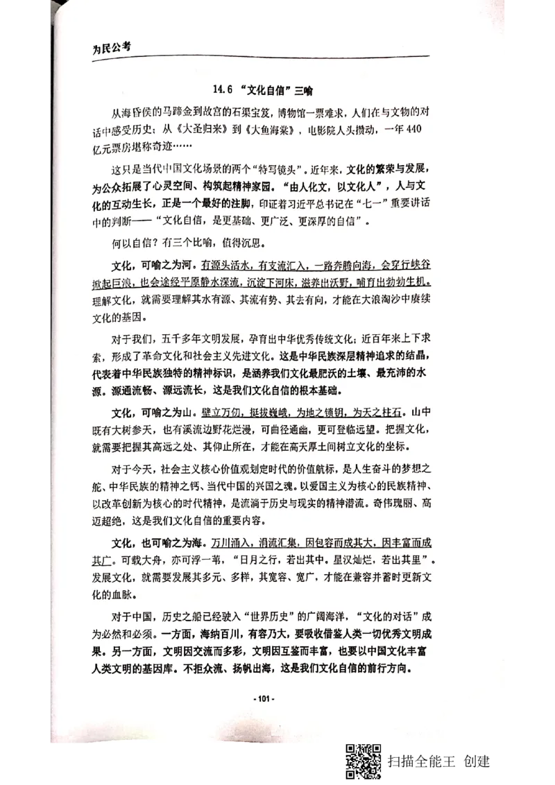 90-135页_2026考公资料_（30）申论+面试为民公考大合集（人须在事上磨申论、刘大师）_申论为民公考_为民公考-申论作文素材预测一本通