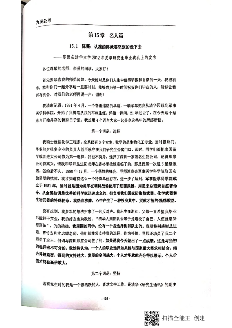 90-135页_2026考公资料_（30）申论+面试为民公考大合集（人须在事上磨申论、刘大师）_申论为民公考_为民公考-申论作文素材预测一本通