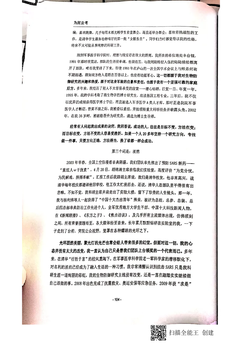 90-135页_2026考公资料_（30）申论+面试为民公考大合集（人须在事上磨申论、刘大师）_申论为民公考_为民公考-申论作文素材预测一本通