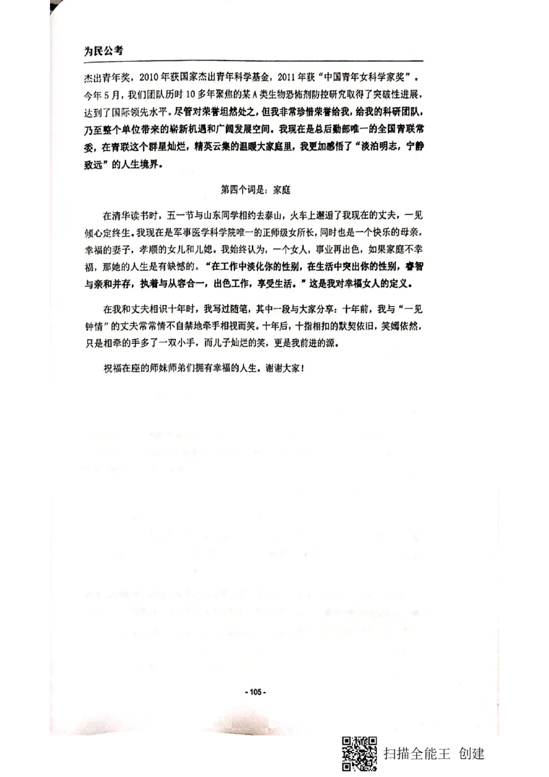 90-135页_2026考公资料_（30）申论+面试为民公考大合集（人须在事上磨申论、刘大师）_申论为民公考_为民公考-申论作文素材预测一本通