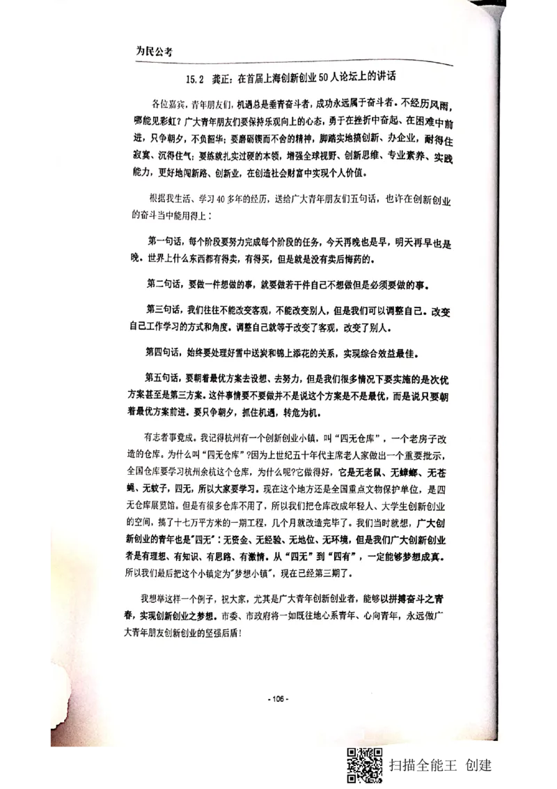 90-135页_2026考公资料_（30）申论+面试为民公考大合集（人须在事上磨申论、刘大师）_申论为民公考_为民公考-申论作文素材预测一本通