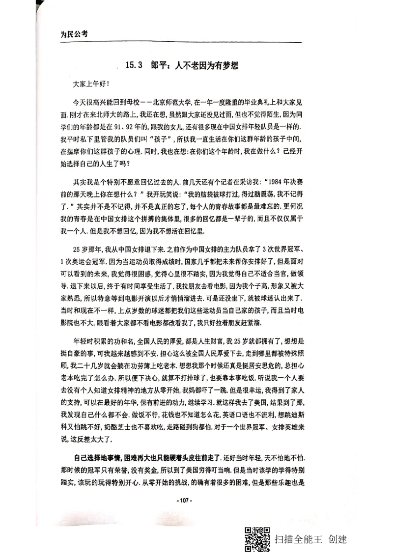 90-135页_2026考公资料_（30）申论+面试为民公考大合集（人须在事上磨申论、刘大师）_申论为民公考_为民公考-申论作文素材预测一本通