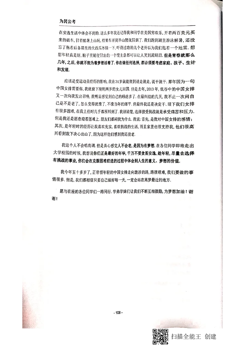 90-135页_2026考公资料_（30）申论+面试为民公考大合集（人须在事上磨申论、刘大师）_申论为民公考_为民公考-申论作文素材预测一本通