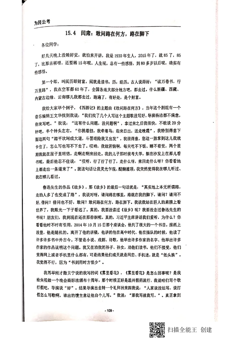 90-135页_2026考公资料_（30）申论+面试为民公考大合集（人须在事上磨申论、刘大师）_申论为民公考_为民公考-申论作文素材预测一本通