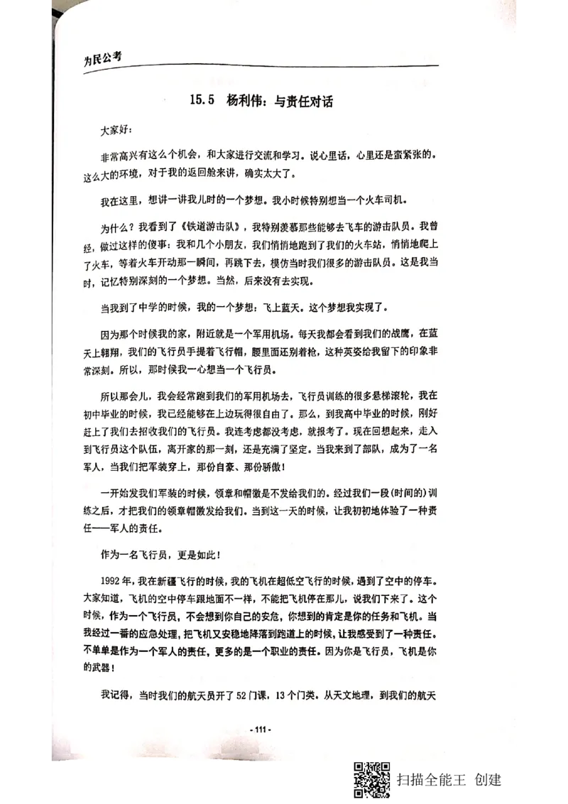 90-135页_2026考公资料_（30）申论+面试为民公考大合集（人须在事上磨申论、刘大师）_申论为民公考_为民公考-申论作文素材预测一本通