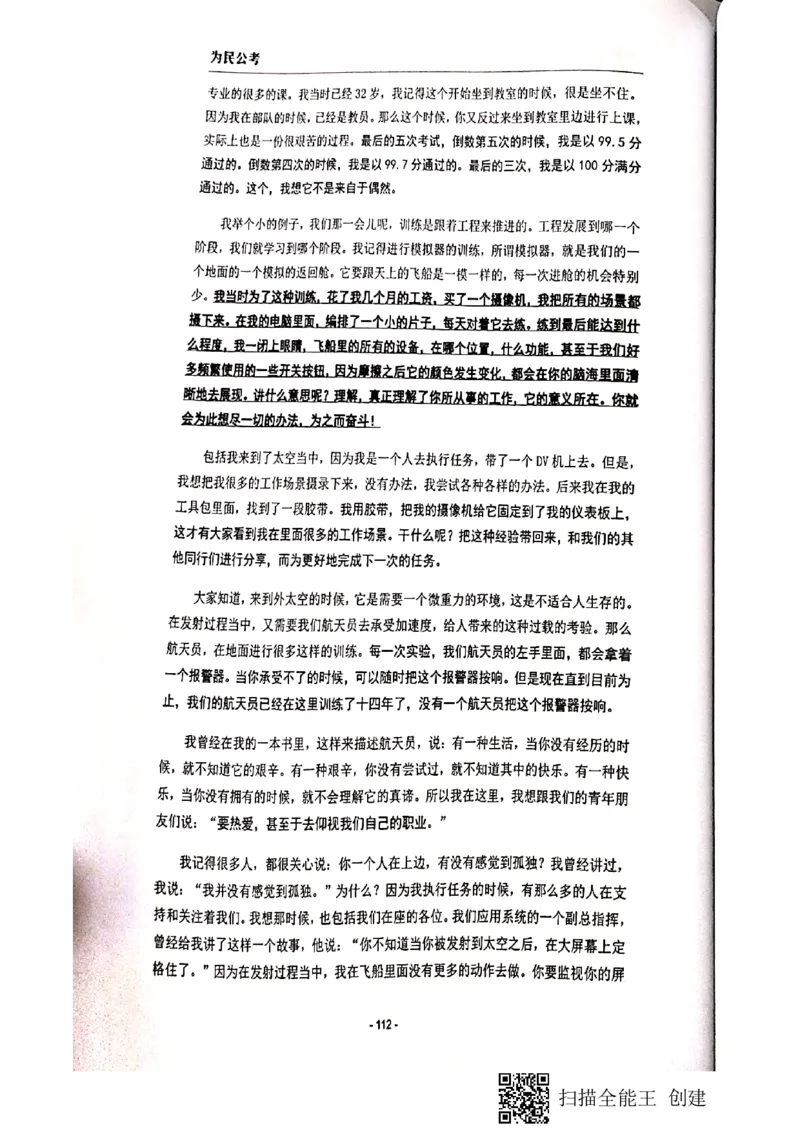 90-135页_2026考公资料_（30）申论+面试为民公考大合集（人须在事上磨申论、刘大师）_申论为民公考_为民公考-申论作文素材预测一本通