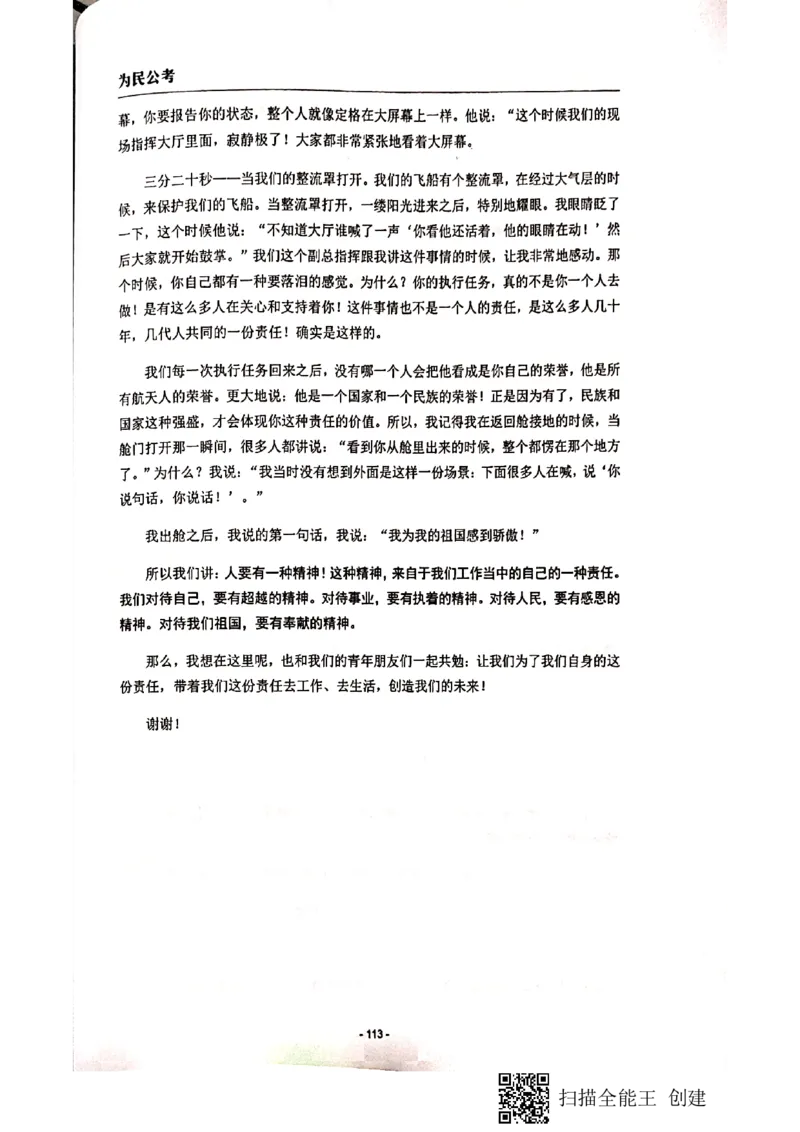 90-135页_2026考公资料_（30）申论+面试为民公考大合集（人须在事上磨申论、刘大师）_申论为民公考_为民公考-申论作文素材预测一本通