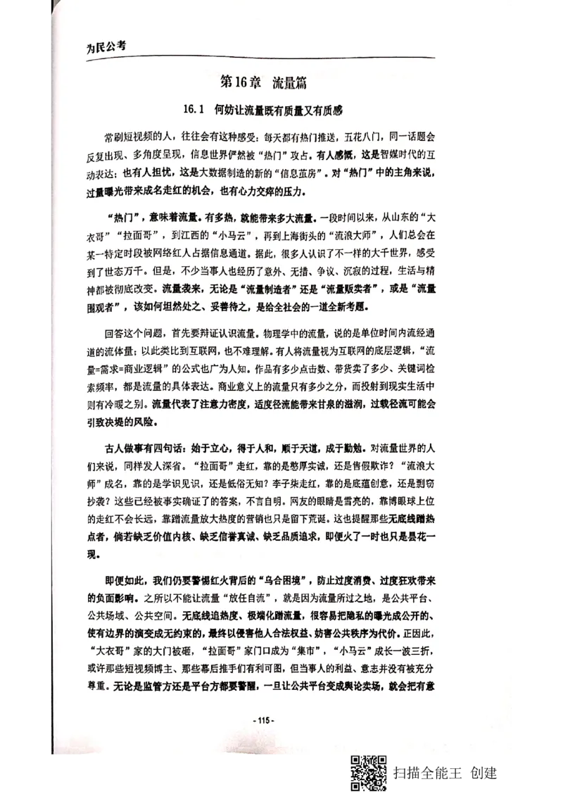 90-135页_2026考公资料_（30）申论+面试为民公考大合集（人须在事上磨申论、刘大师）_申论为民公考_为民公考-申论作文素材预测一本通