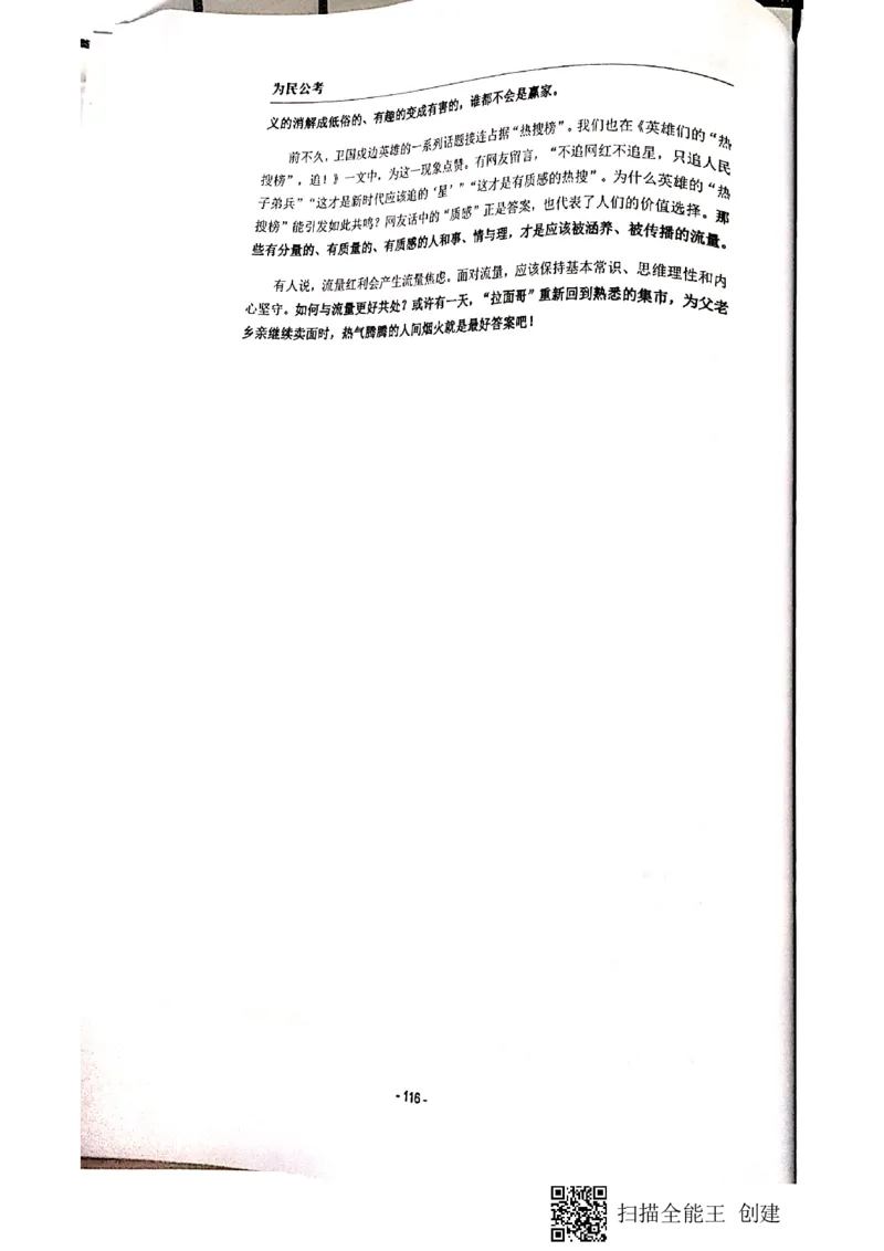 90-135页_2026考公资料_（30）申论+面试为民公考大合集（人须在事上磨申论、刘大师）_申论为民公考_为民公考-申论作文素材预测一本通
