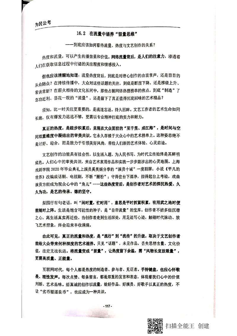 90-135页_2026考公资料_（30）申论+面试为民公考大合集（人须在事上磨申论、刘大师）_申论为民公考_为民公考-申论作文素材预测一本通